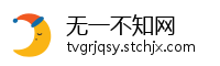 无一不知网